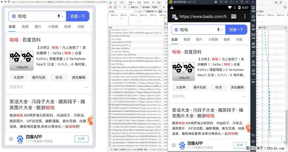 移动端调试工具【雷电模拟器】 - 生活百科 - 西双版纳生活社区 - 西双版纳28生活网 bn.28life.net