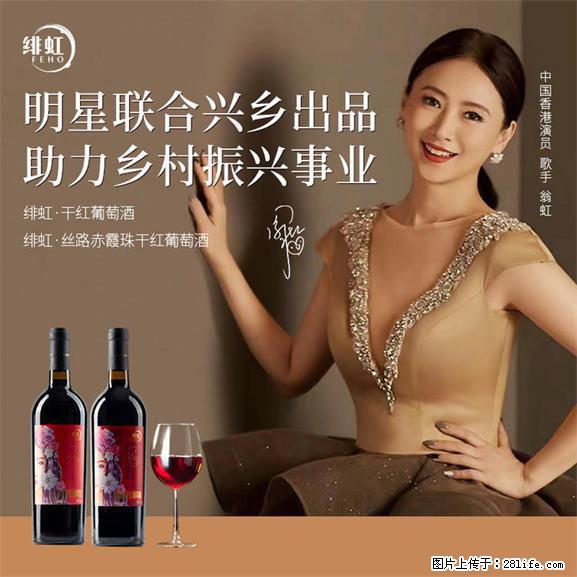 翁虹自创绯虹干红葡萄酒 - 餐饮美食 - 饮食特产 - 西双版纳分类信息 - 西双版纳28生活网 bn.28life.net