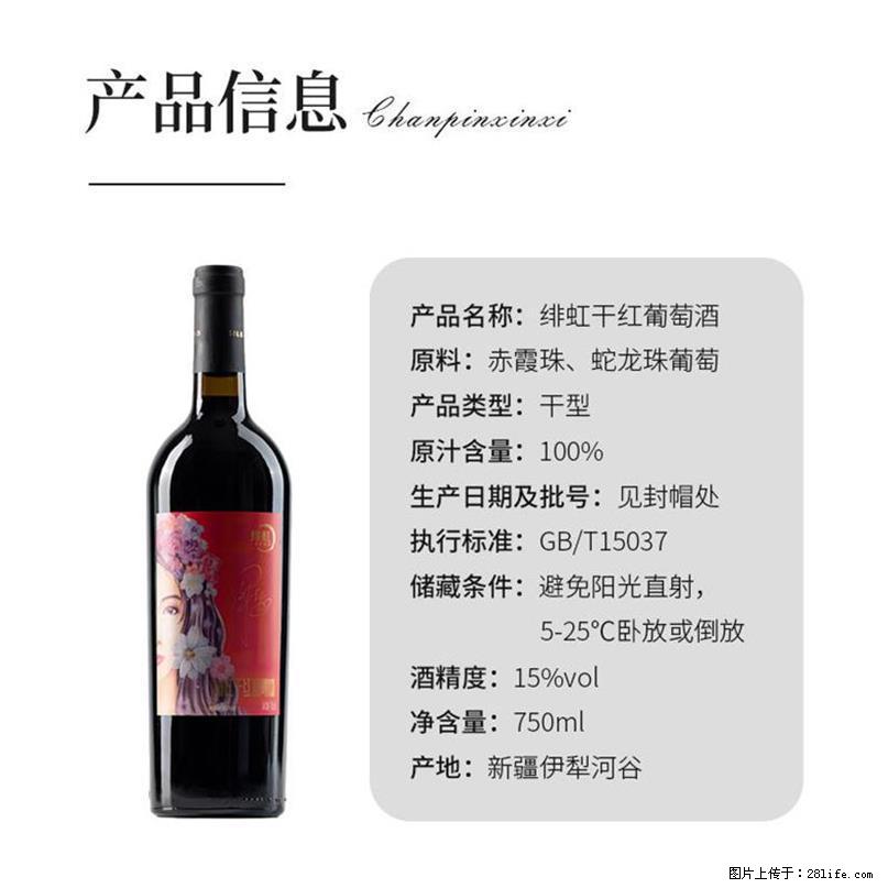 翁虹自创绯虹干红葡萄酒 - 餐饮美食 - 饮食特产 - 西双版纳分类信息 - 西双版纳28生活网 bn.28life.net