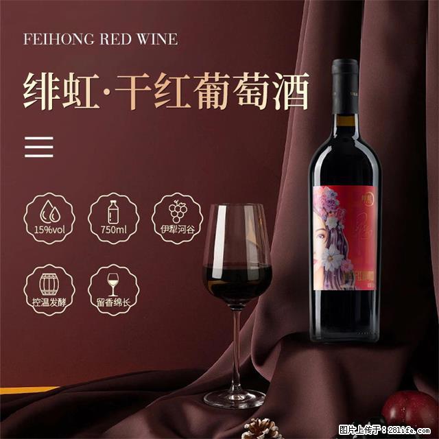 翁虹自创绯虹干红葡萄酒 - 餐饮美食 - 饮食特产 - 西双版纳分类信息 - 西双版纳28生活网 bn.28life.net