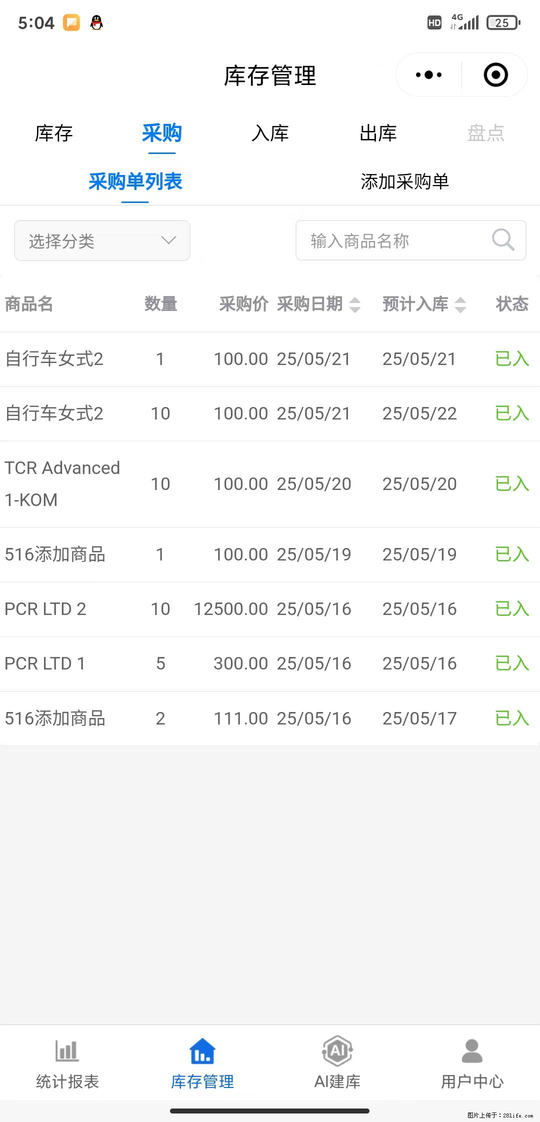 免费的库存管理小程序，欢迎使用 - 网站推广 - 广告专区 - 西双版纳分类信息 - 西双版纳28生活网 bn.28life.net