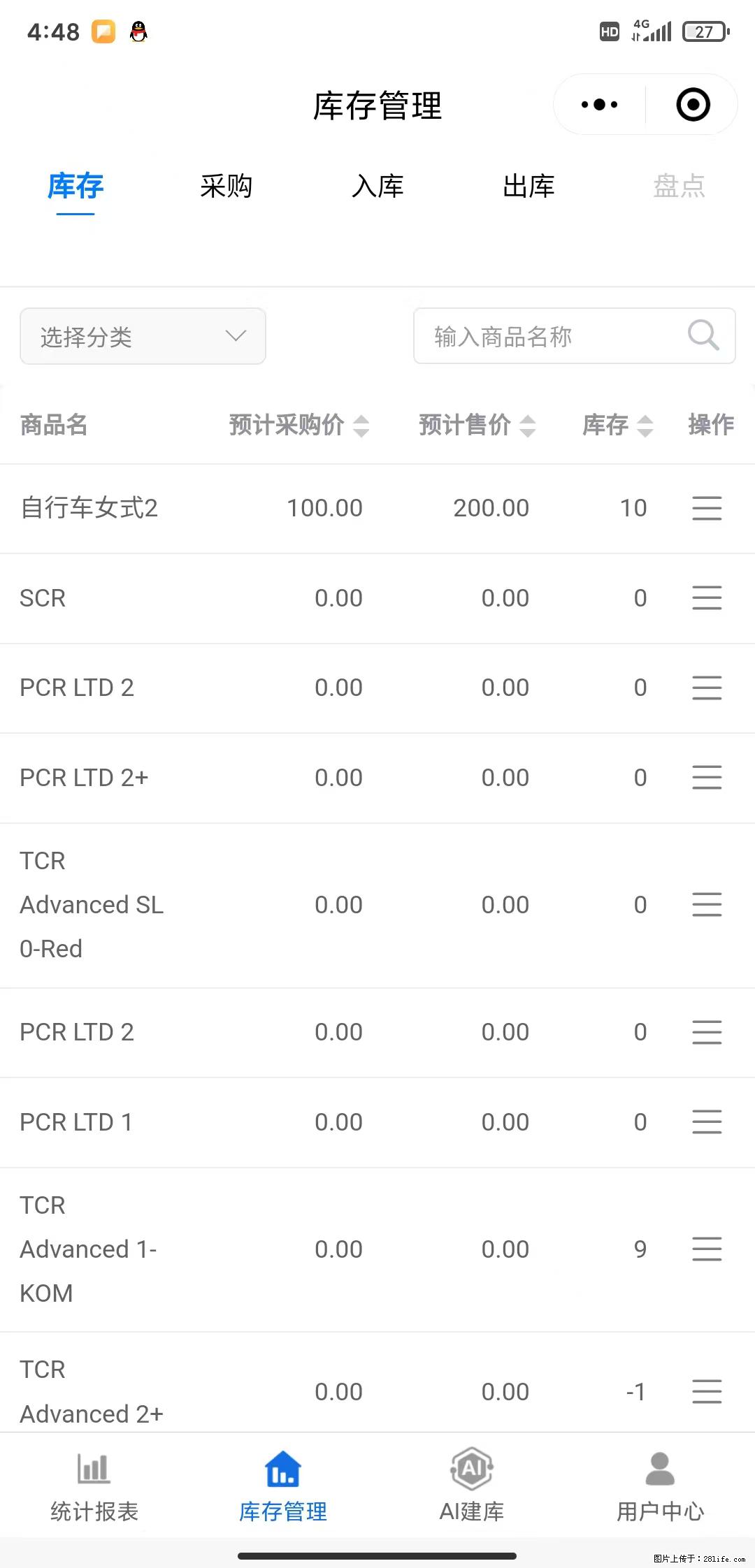 免费的库存管理小程序，欢迎使用 - 网站推广 - 广告专区 - 西双版纳分类信息 - 西双版纳28生活网 bn.28life.net