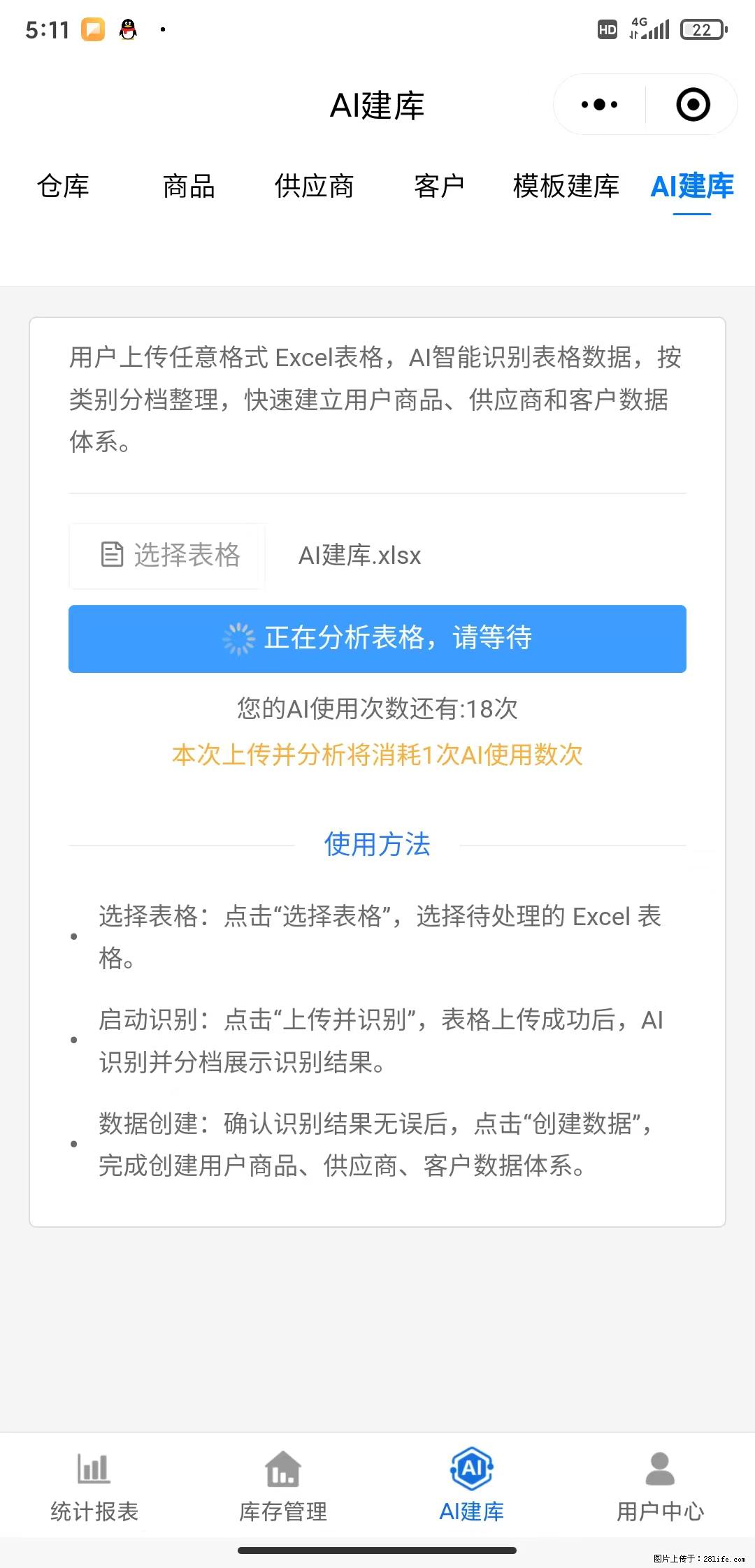 免费的库存管理小程序，欢迎使用 - 网站推广 - 广告专区 - 西双版纳分类信息 - 西双版纳28生活网 bn.28life.net