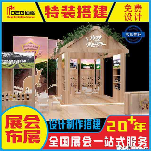 提供全国糖酒会特装展台设计搭建服务 - 网站推广 - 广告专区 - 西双版纳分类信息 - 西双版纳28生活网 bn.28life.net