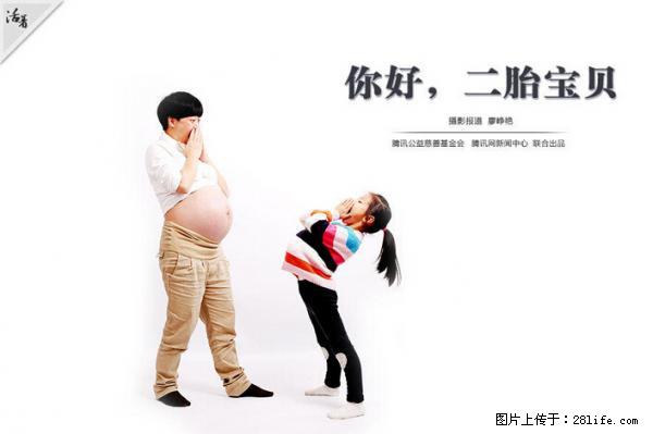 全面两孩政策计划明年元旦起实施 夫妻可延长生育假 - 西双版纳生活资讯 - 西双版纳28生活网 bn.28life.net