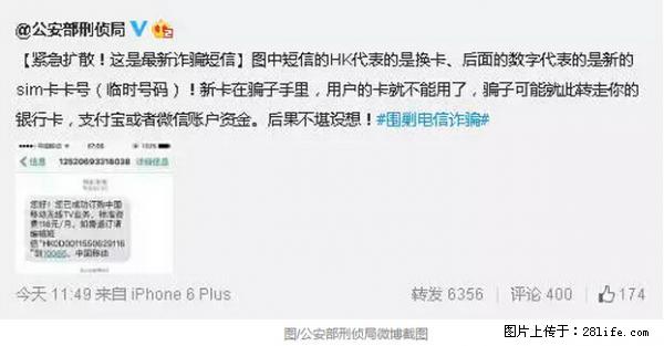 公安部紧急通知：收到这种短信千万别回，后果不堪设想！ - 西双版纳生活资讯 - 西双版纳28生活网 bn.28life.net