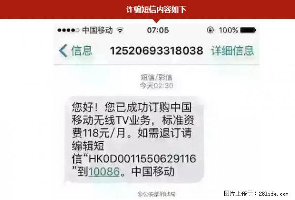 公安部紧急通知：收到这种短信千万别回，后果不堪设想！ - 西双版纳生活资讯 - 西双版纳28生活网 bn.28life.net