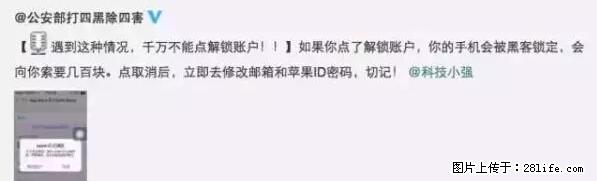 公安部四害紧急提醒：苹果手机显示这个，千万别点… - 西双版纳生活资讯 - 西双版纳28生活网 bn.28life.net