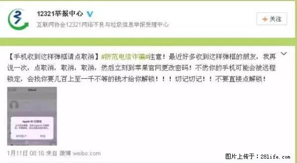公安部四害紧急提醒：苹果手机显示这个，千万别点… - 西双版纳生活资讯 - 西双版纳28生活网 bn.28life.net