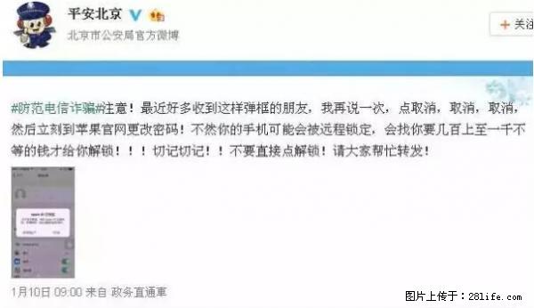 公安部四害紧急提醒：苹果手机显示这个，千万别点… - 西双版纳生活资讯 - 西双版纳28生活网 bn.28life.net