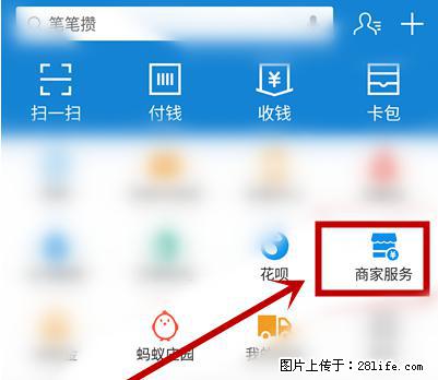 支付宝商家如何取消无意中设置的“发钱提醒”功能？ - 西双版纳生活资讯 - 西双版纳28生活网 bn.28life.net