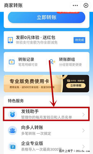 支付宝商家如何取消无意中设置的“发钱提醒”功能？ - 西双版纳生活资讯 - 西双版纳28生活网 bn.28life.net