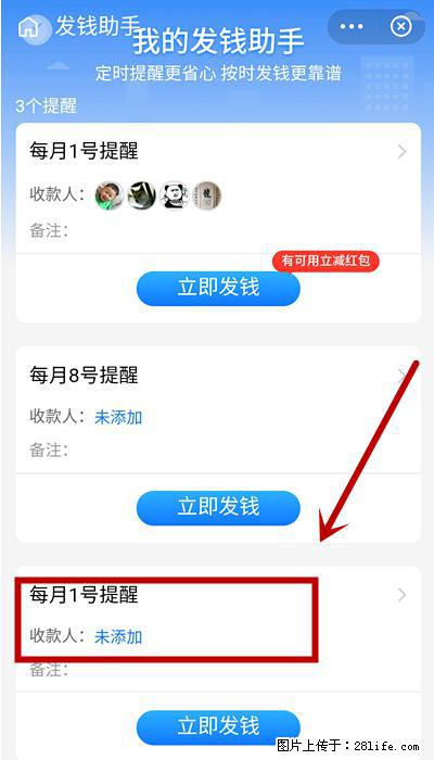 支付宝商家如何取消无意中设置的“发钱提醒”功能？ - 西双版纳生活资讯 - 西双版纳28生活网 bn.28life.net