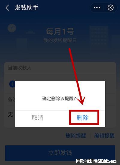 支付宝商家如何取消无意中设置的“发钱提醒”功能？ - 西双版纳生活资讯 - 西双版纳28生活网 bn.28life.net