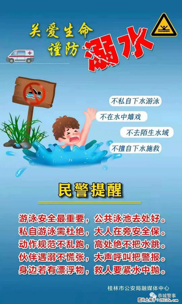 【民警提醒】关爱生命，谨防溺水 - 西双版纳生活资讯 - 西双版纳28生活网 bn.28life.net