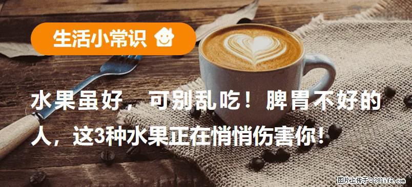 水果虽好，可别乱吃！脾胃不好的人，这3种水果正在悄悄伤害你！ - 西双版纳生活资讯 - 西双版纳28生活网 bn.28life.net