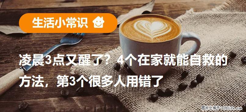 凌晨3点又醒了？4个在家就能自救的方法，第3个很多人用错了 - 西双版纳生活资讯 - 西双版纳28生活网 bn.28life.net