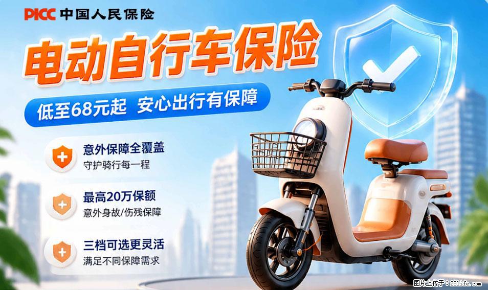 【骑行保障】安全骑行，保障随行！电动车专属保险上线啦！ - 西双版纳生活资讯 - 西双版纳28生活网 bn.28life.net