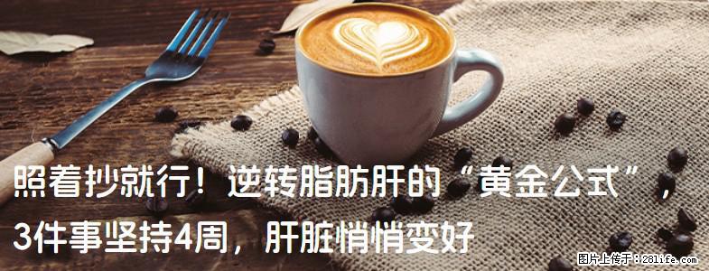 照着抄就行！逆转脂肪肝的“黄金公式”，3件事坚持4周，肝脏悄悄变好 - 西双版纳生活资讯 - 西双版纳28生活网 bn.28life.net